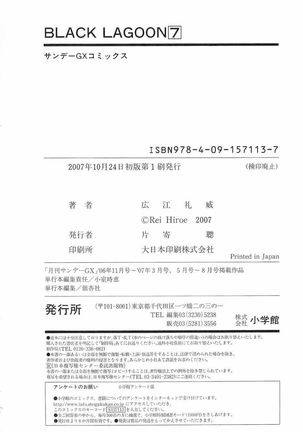 Black Lagoon chapter 55.5 page 6