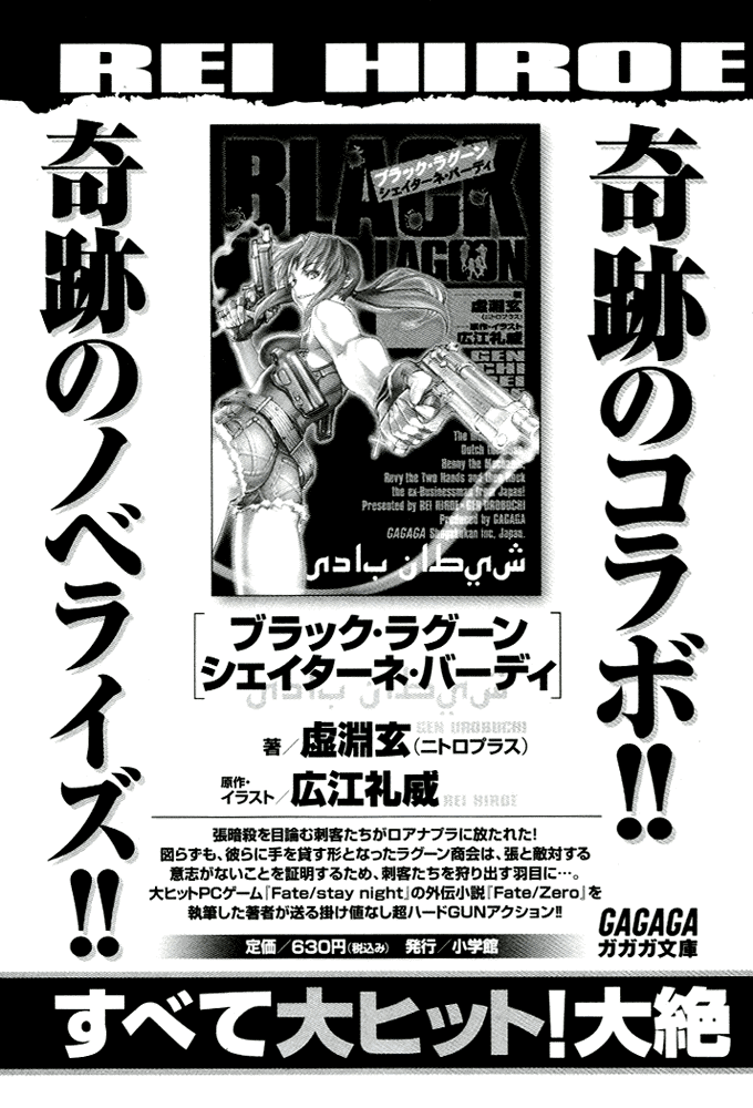 Black Lagoon chapter 64 page 21