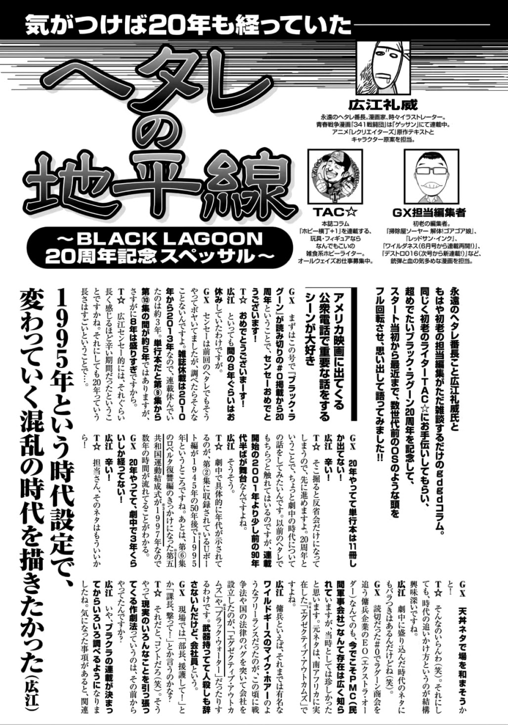 Black Lagoon chapter 109 page 20