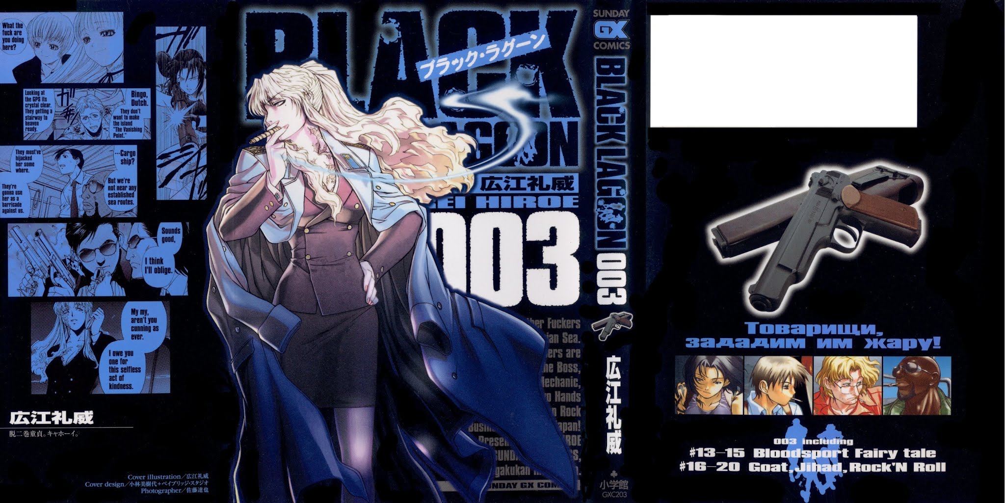 Black Lagoon chapter 13 page 1