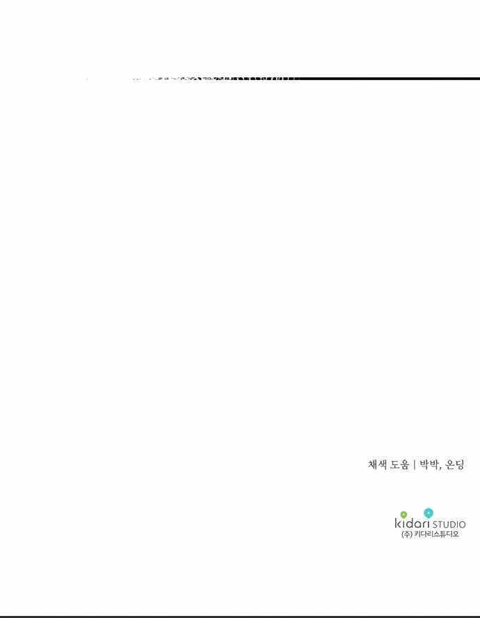 Blinded by the Setting Sun chapter 74 page 11