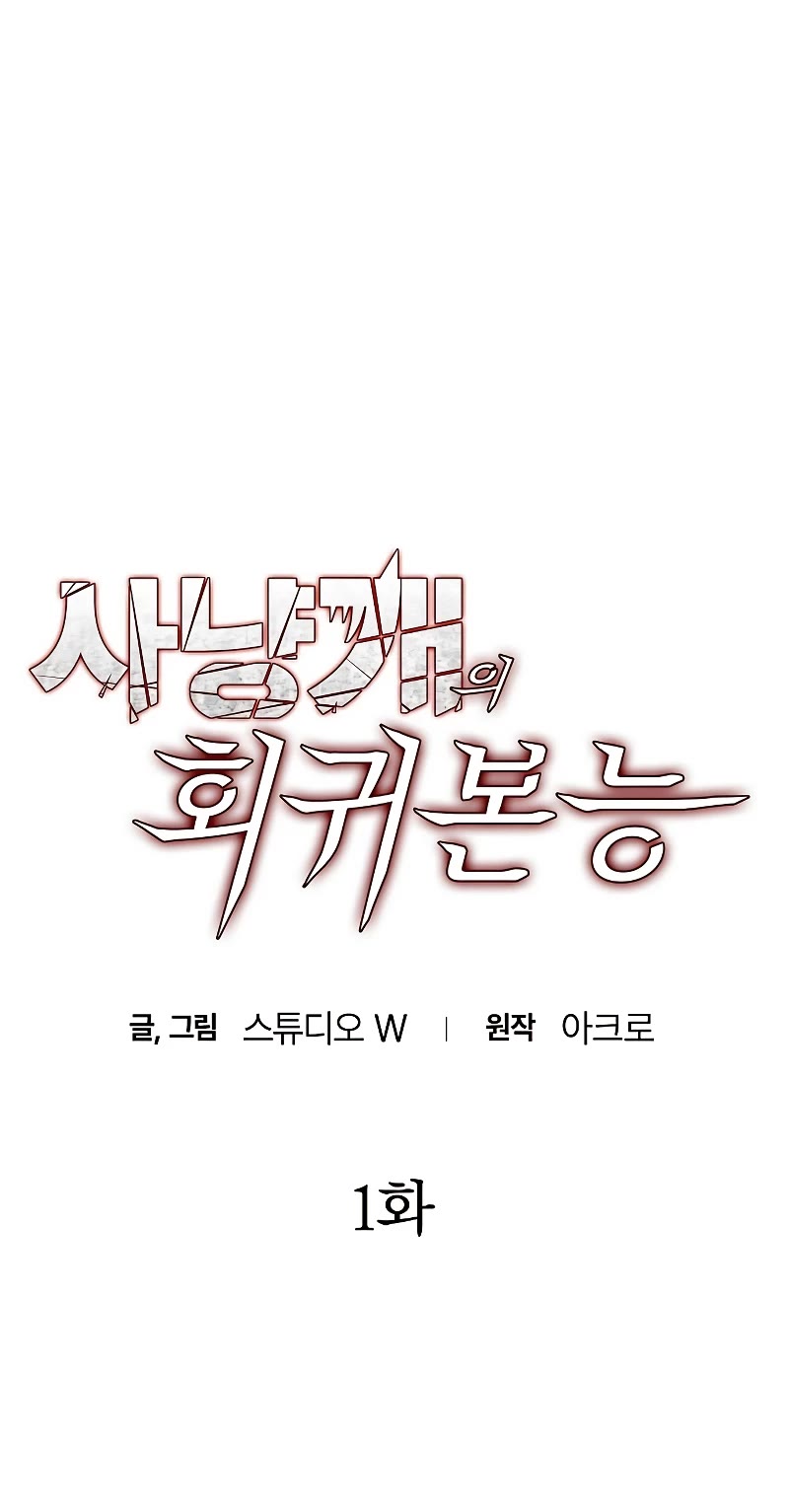 Bloodhound’s Regression Instinct chapter 1 page 39