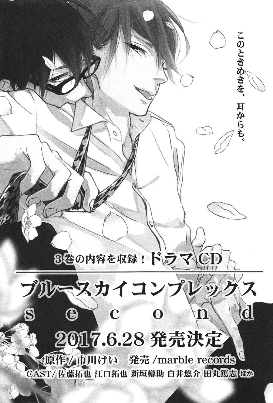 Blue Sky Complex chapter 16.5 page 15