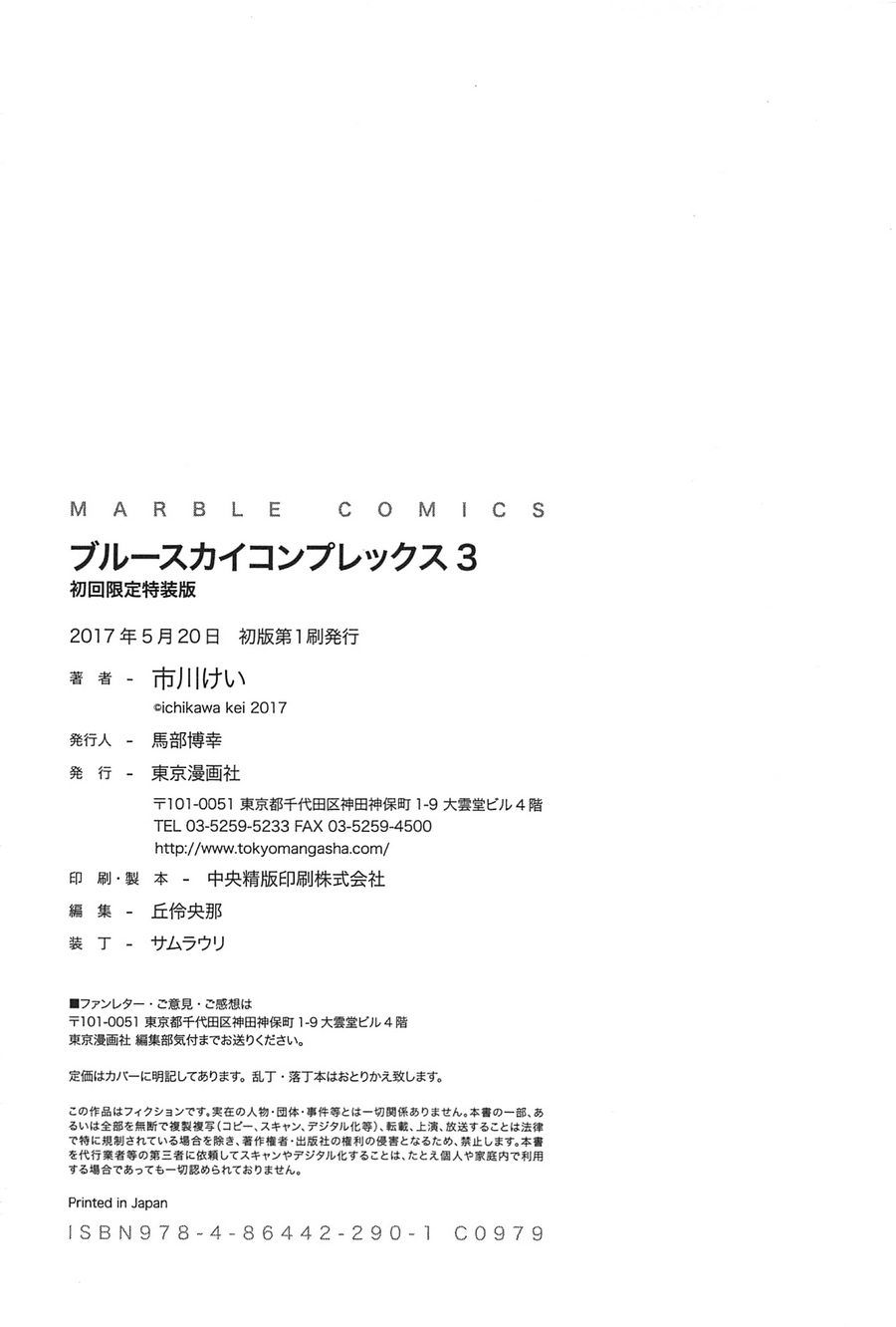 Blue Sky Complex chapter 16.5 page 17