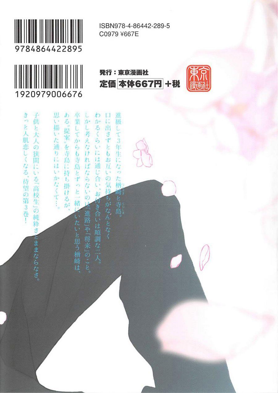 Blue Sky Complex chapter 16.5 page 18