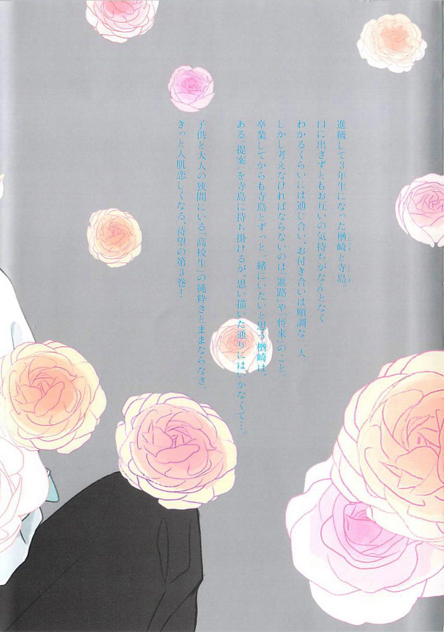 Blue Sky Complex chapter 16.5 page 19