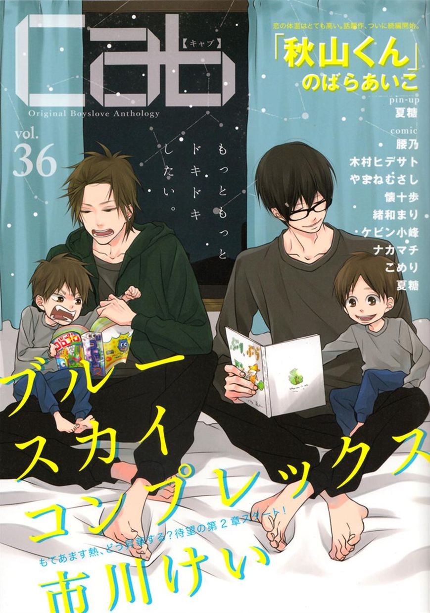 Blue Sky Complex chapter 7 page 1