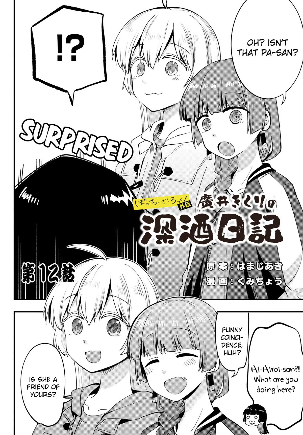 Bocchi the Rock! Side Story: Hiroi Kikuri's Heavy Drinking Diary chapter 12 page 2