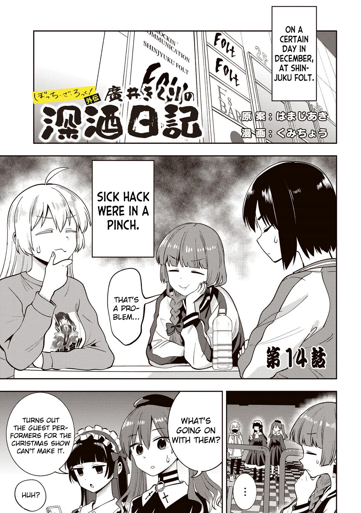 Bocchi the Rock! Side Story: Hiroi Kikuri's Heavy Drinking Diary chapter 14 page 1