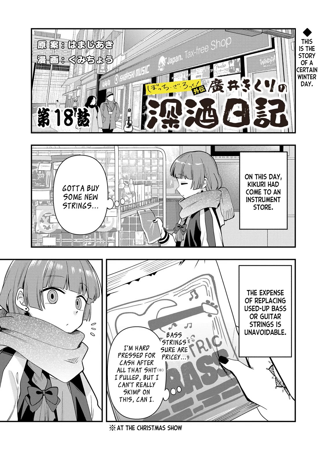 Bocchi the Rock! Side Story: Hiroi Kikuri's Heavy Drinking Diary chapter 18 page 1