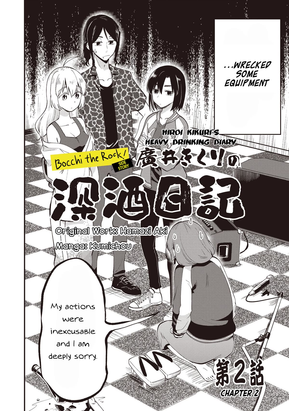 Bocchi the Rock! Side Story: Hiroi Kikuri's Heavy Drinking Diary chapter 2 page 2