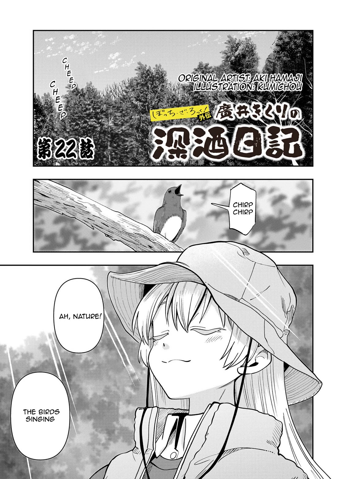 Bocchi the Rock! Side Story: Hiroi Kikuri's Heavy Drinking Diary chapter 22 page 1