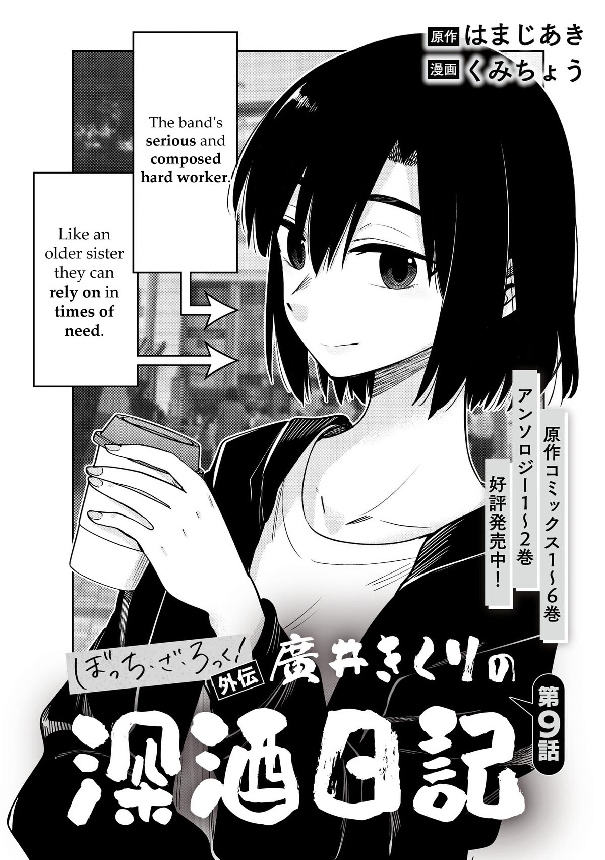 Bocchi the Rock! Side Story: Hiroi Kikuri's Heavy Drinking Diary chapter 9 page 2
