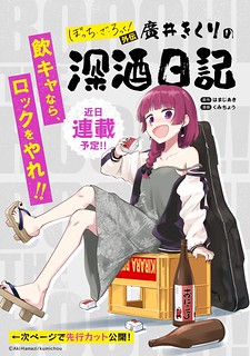 Cover of Bocchi the Rock! Side Story: Hiroi Kikuri's Heavy Drinking Diary