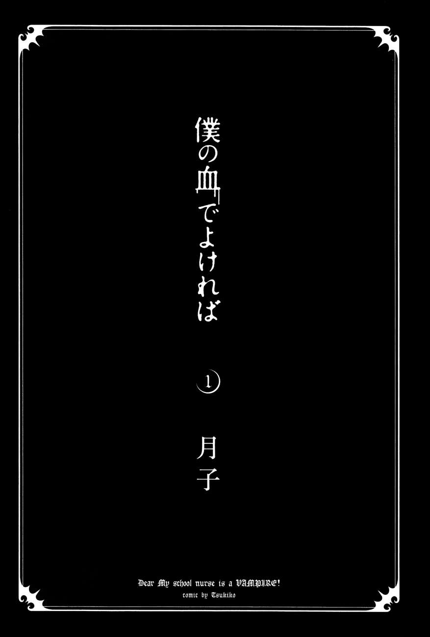 Boku no Chi de Yokereba chapter 1 page 3