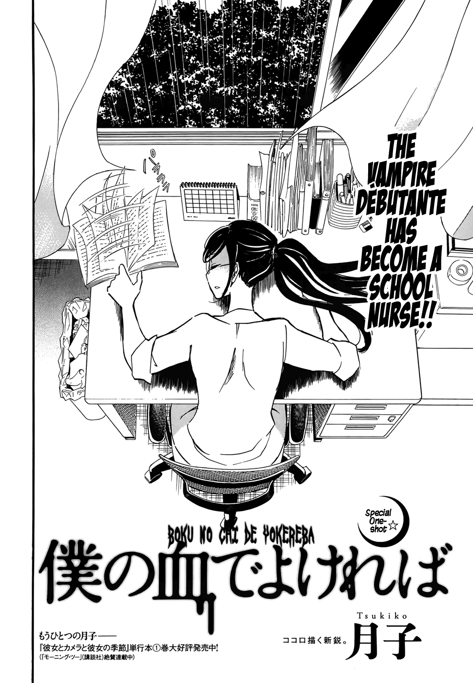 Boku no Chi de Yokereba chapter 13 page 2