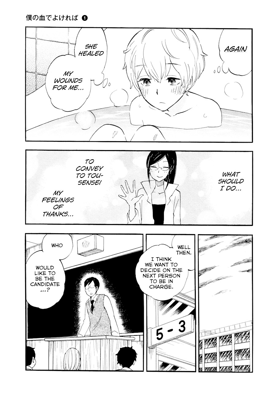 Boku no Chi de Yokereba chapter 2 page 17