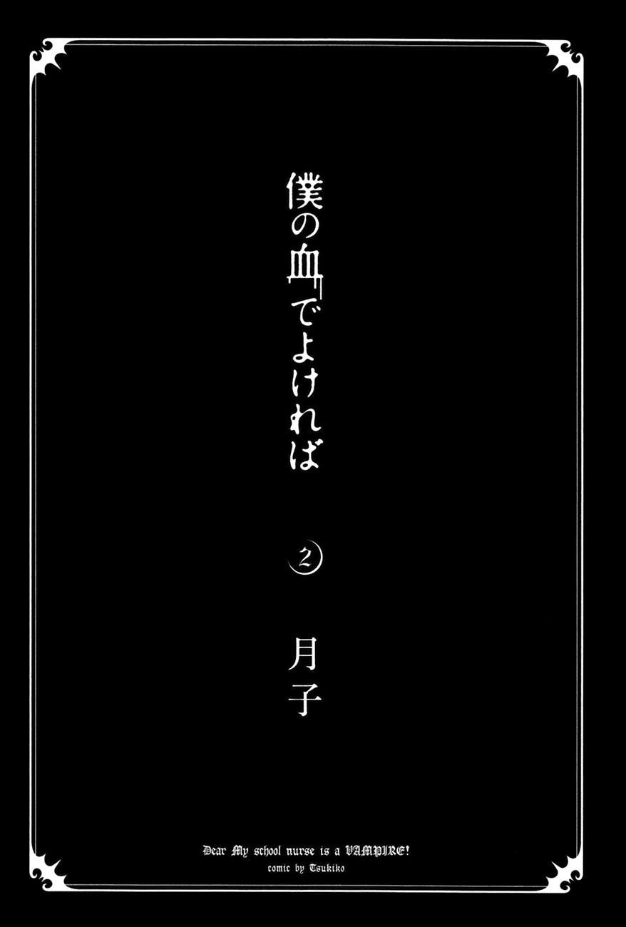 Boku no Chi de Yokereba chapter 7 page 3