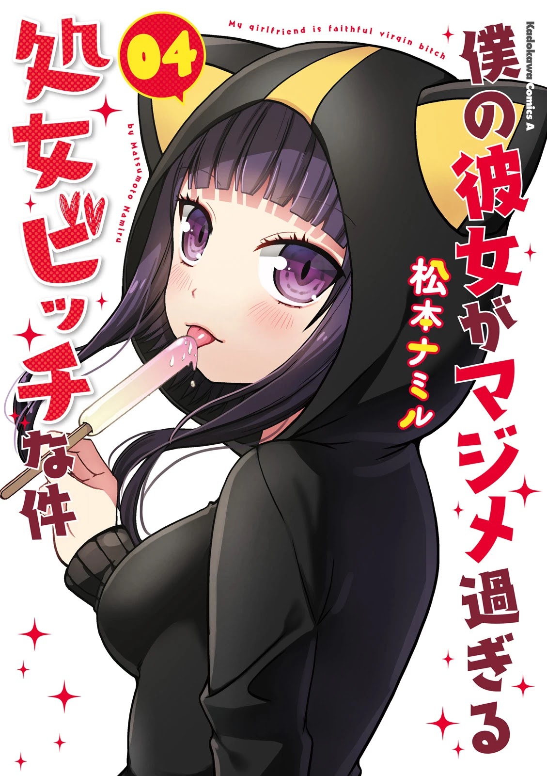 Boku no Kanojo ga Majime Sugiru Shojo Bitch na Ken chapter 44 page 1