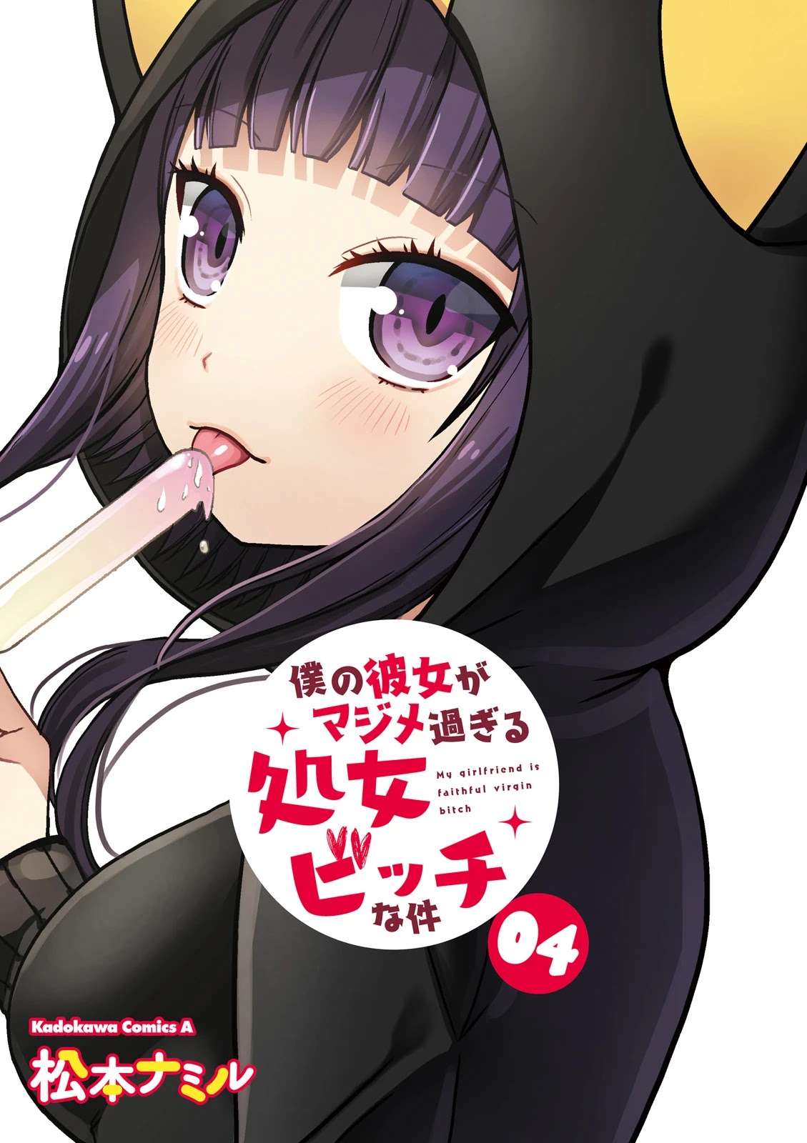 Boku no Kanojo ga Majime Sugiru Shojo Bitch na Ken chapter 44 page 2