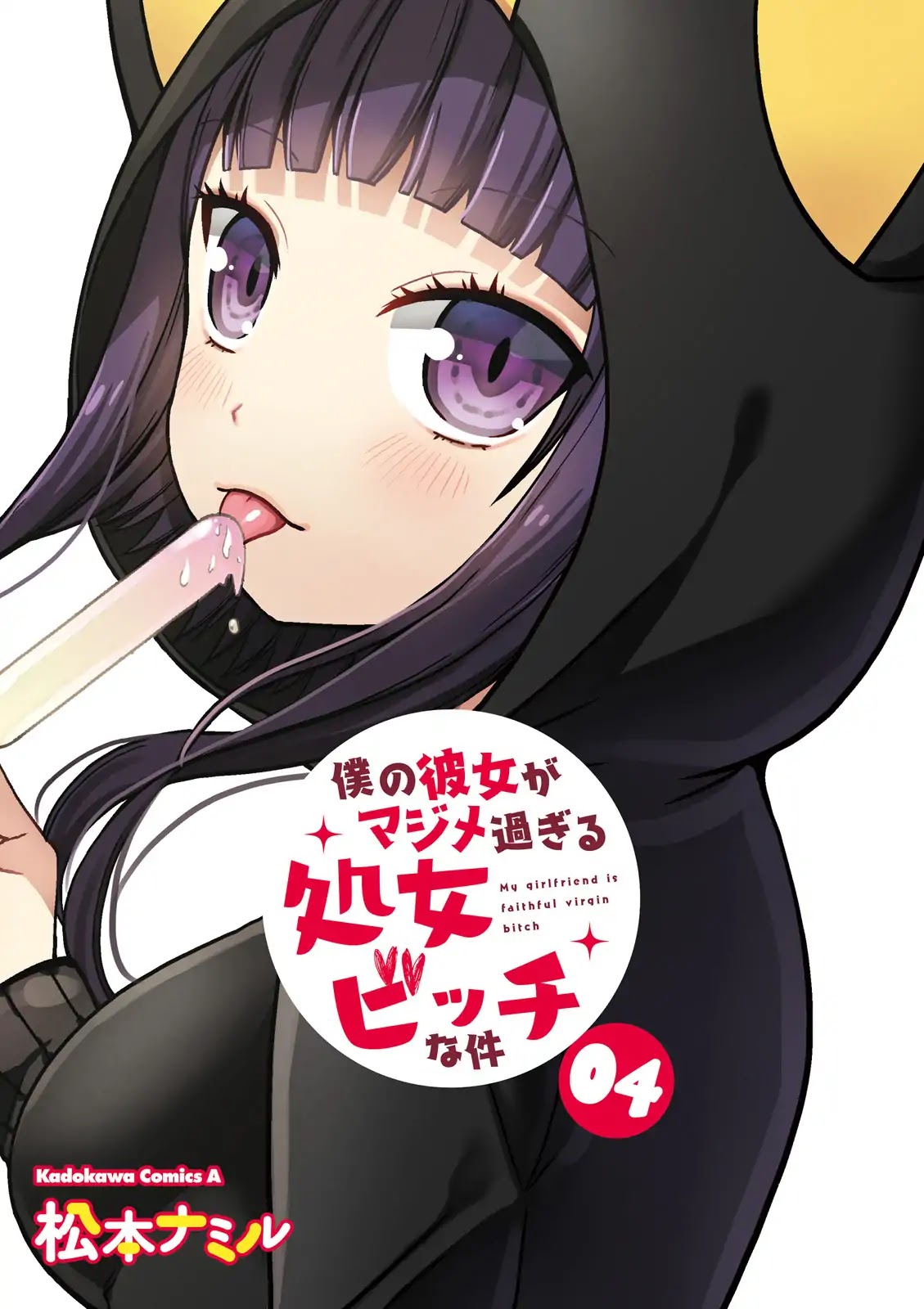 Boku no Kanojo ga Majime Sugiru Shojo Bitch na Ken chapter 49 page 3