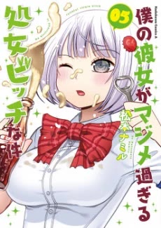 Cover of Boku no Kanojo ga Majime Sugiru Shojo Bitch na Ken