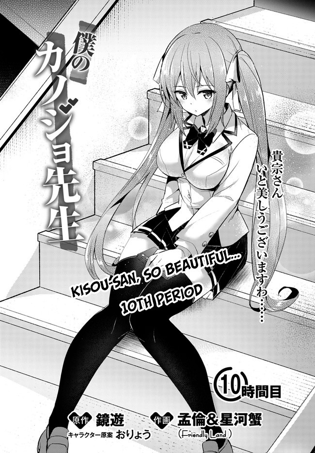 Boku no Kanojo Sensei chapter 10 page 2