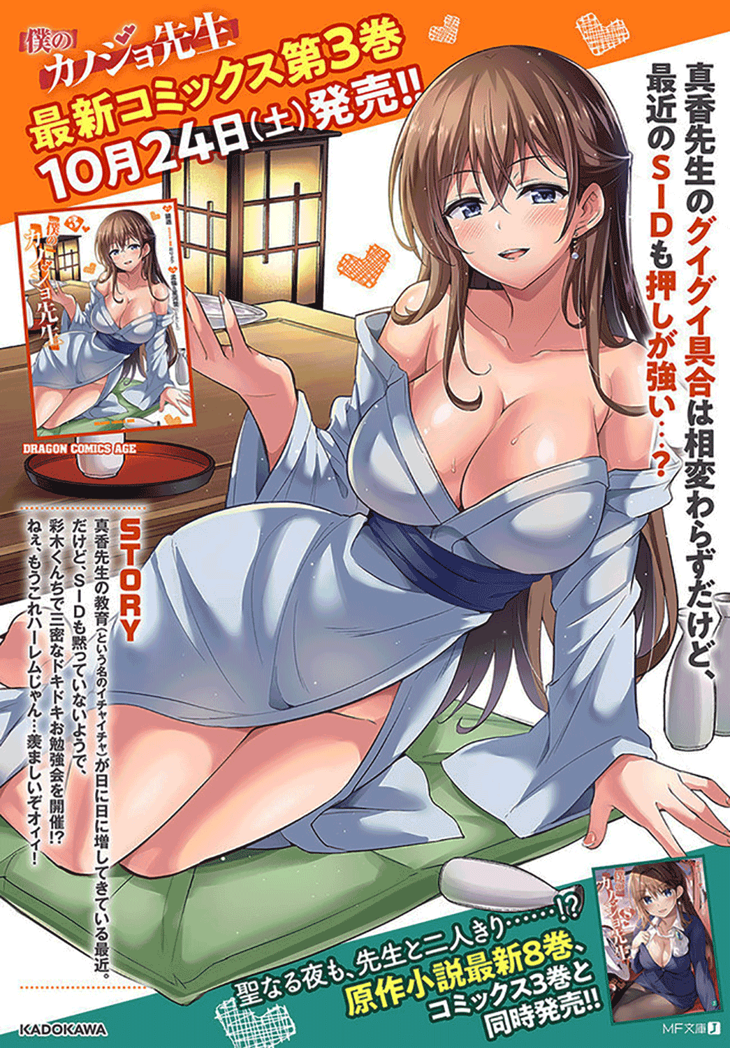 Boku no Kanojo Sensei chapter 19 page 2