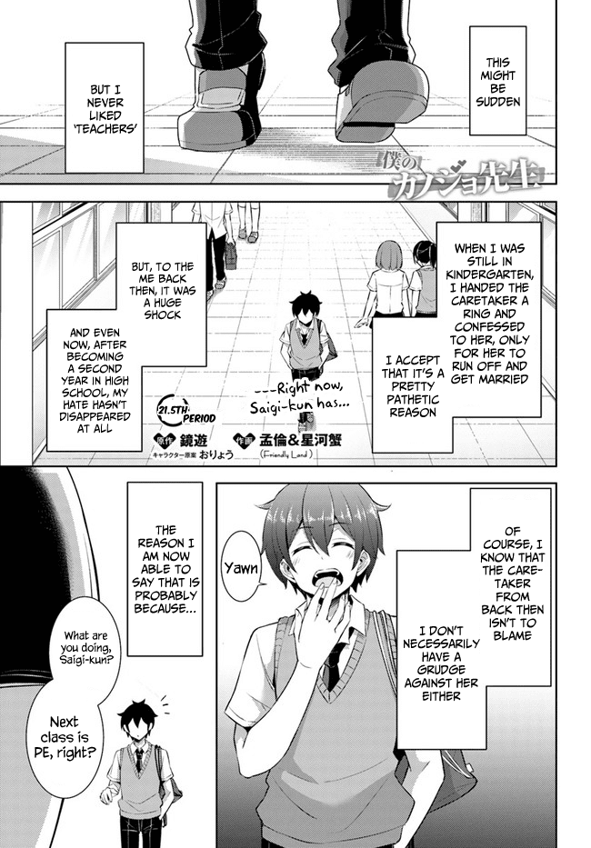 Boku no Kanojo Sensei chapter 21.5 page 1
