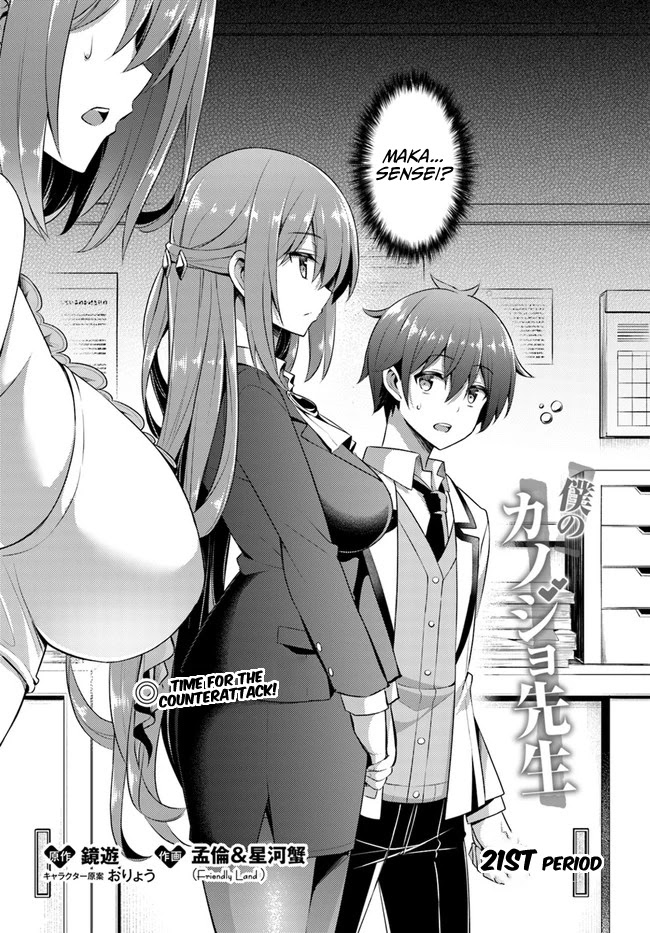 Boku no Kanojo Sensei chapter 21 page 2