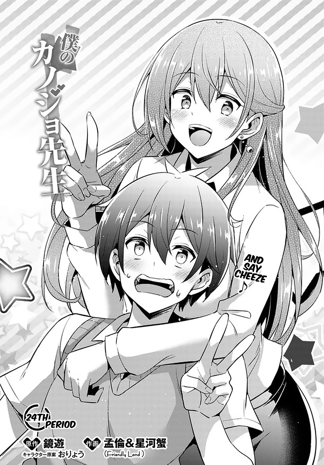 Boku no Kanojo Sensei chapter 24 page 1