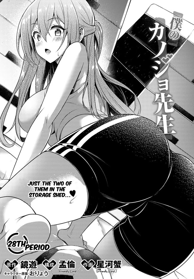 Boku no Kanojo Sensei chapter 28 page 1