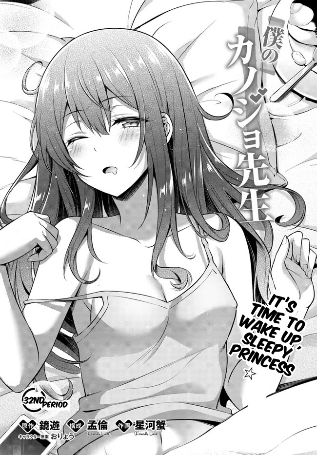 Boku no Kanojo Sensei chapter 32 page 1