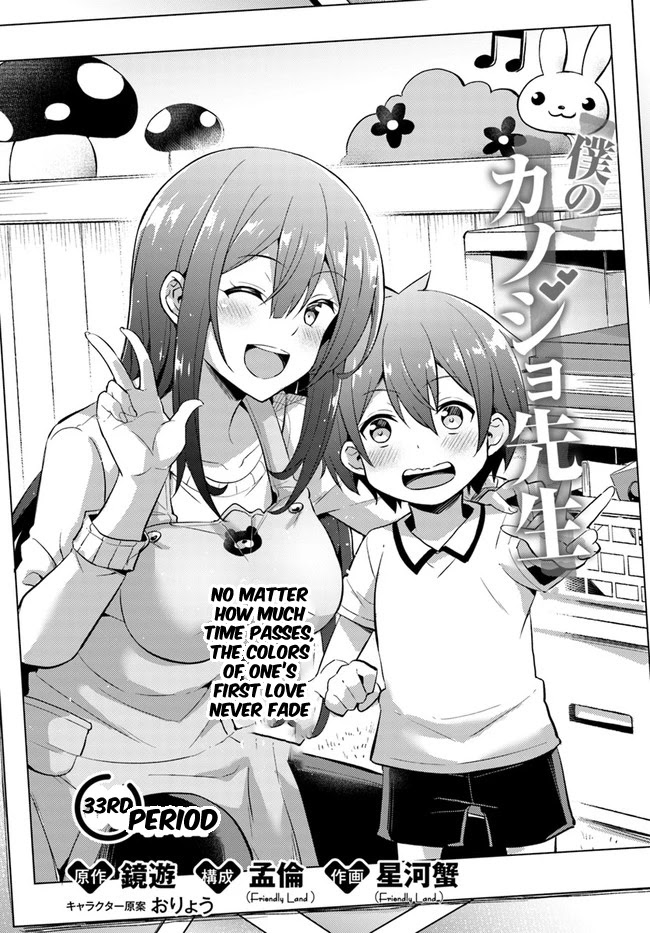 Boku no Kanojo Sensei chapter 33 page 2