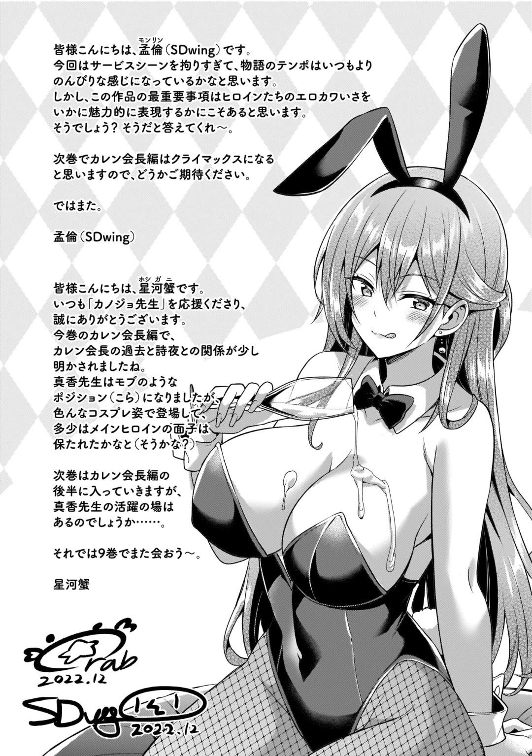 Boku no Kanojo Sensei chapter 41.5 page 5