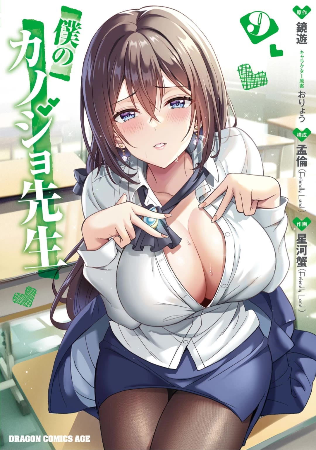 Boku no Kanojo Sensei chapter 46.5 page 5