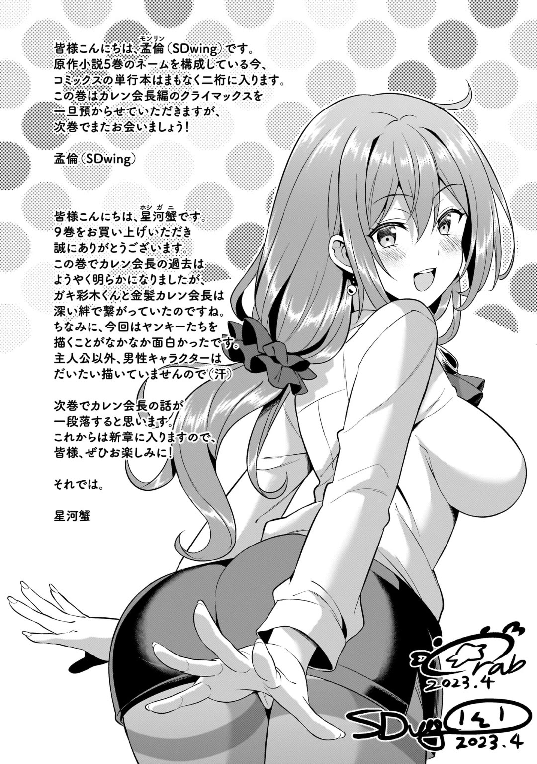 Boku no Kanojo Sensei chapter 46.5 page 8