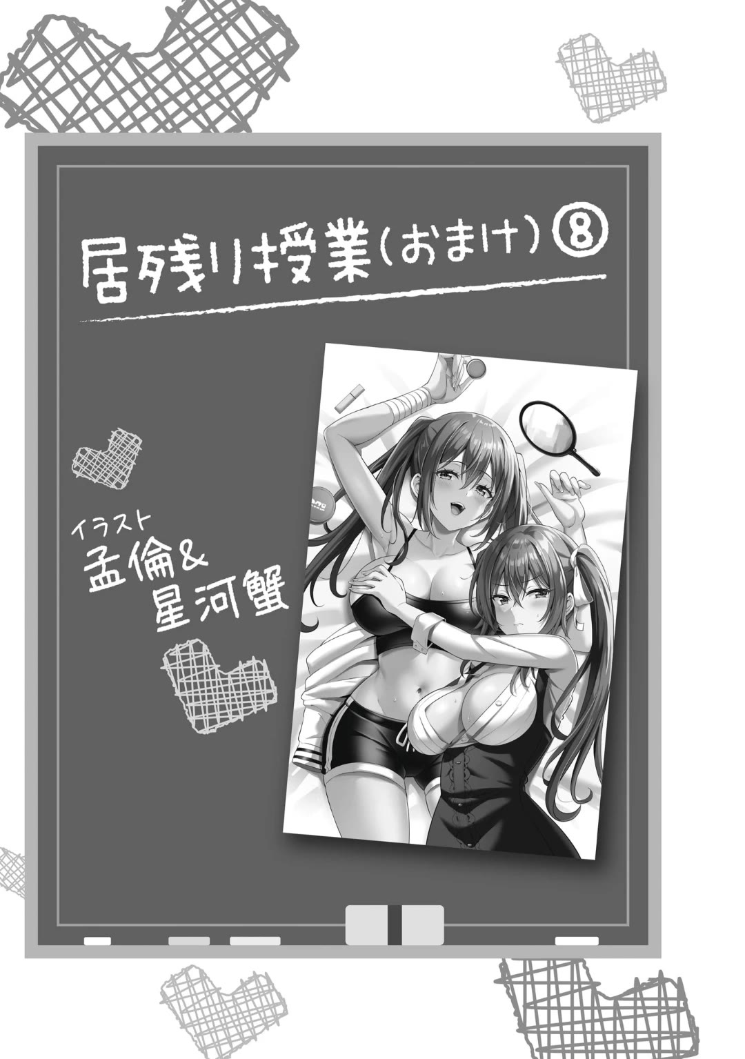 Boku no Kanojo Sensei chapter 51.5 page 1