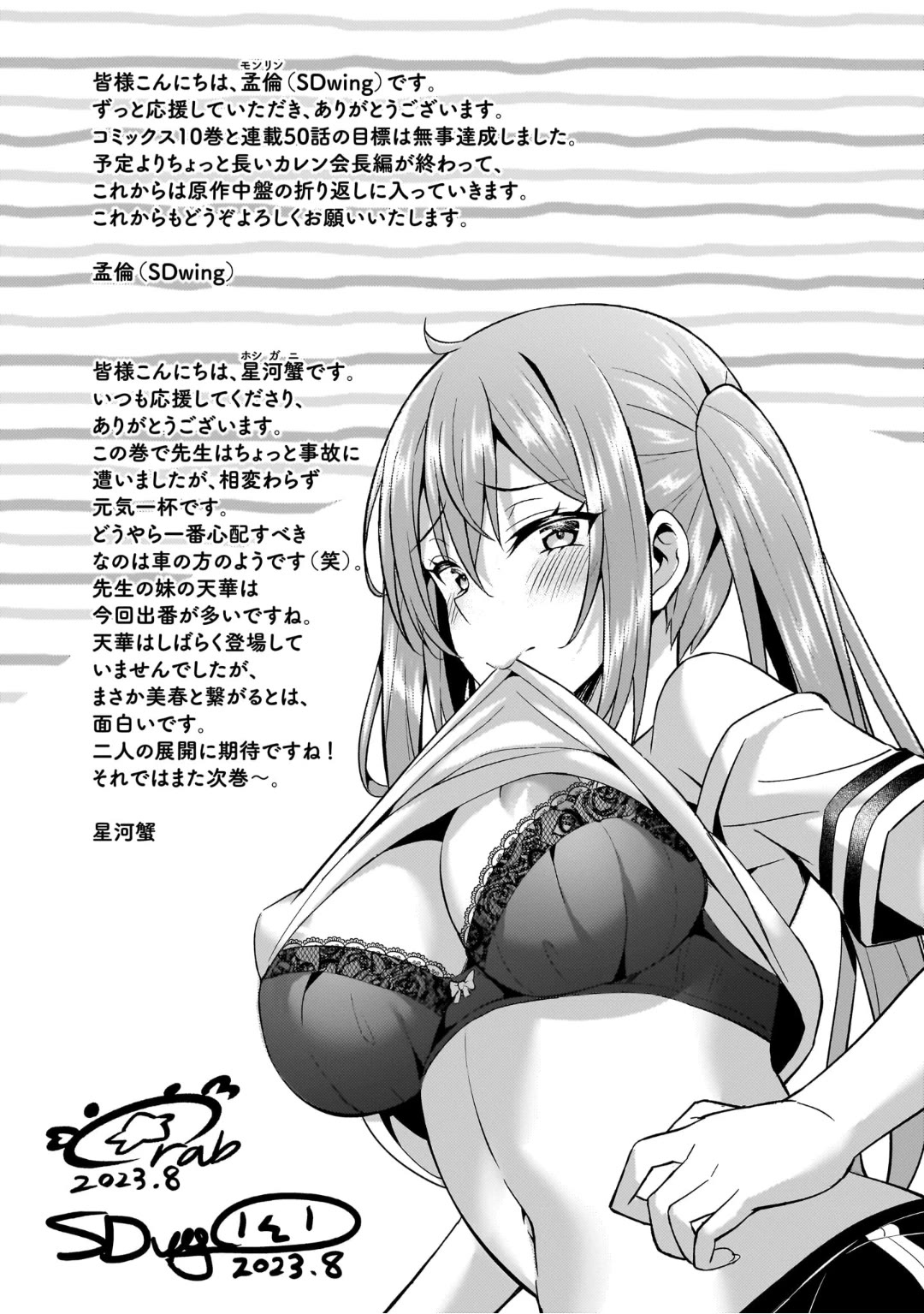 Boku no Kanojo Sensei chapter 51.5 page 8