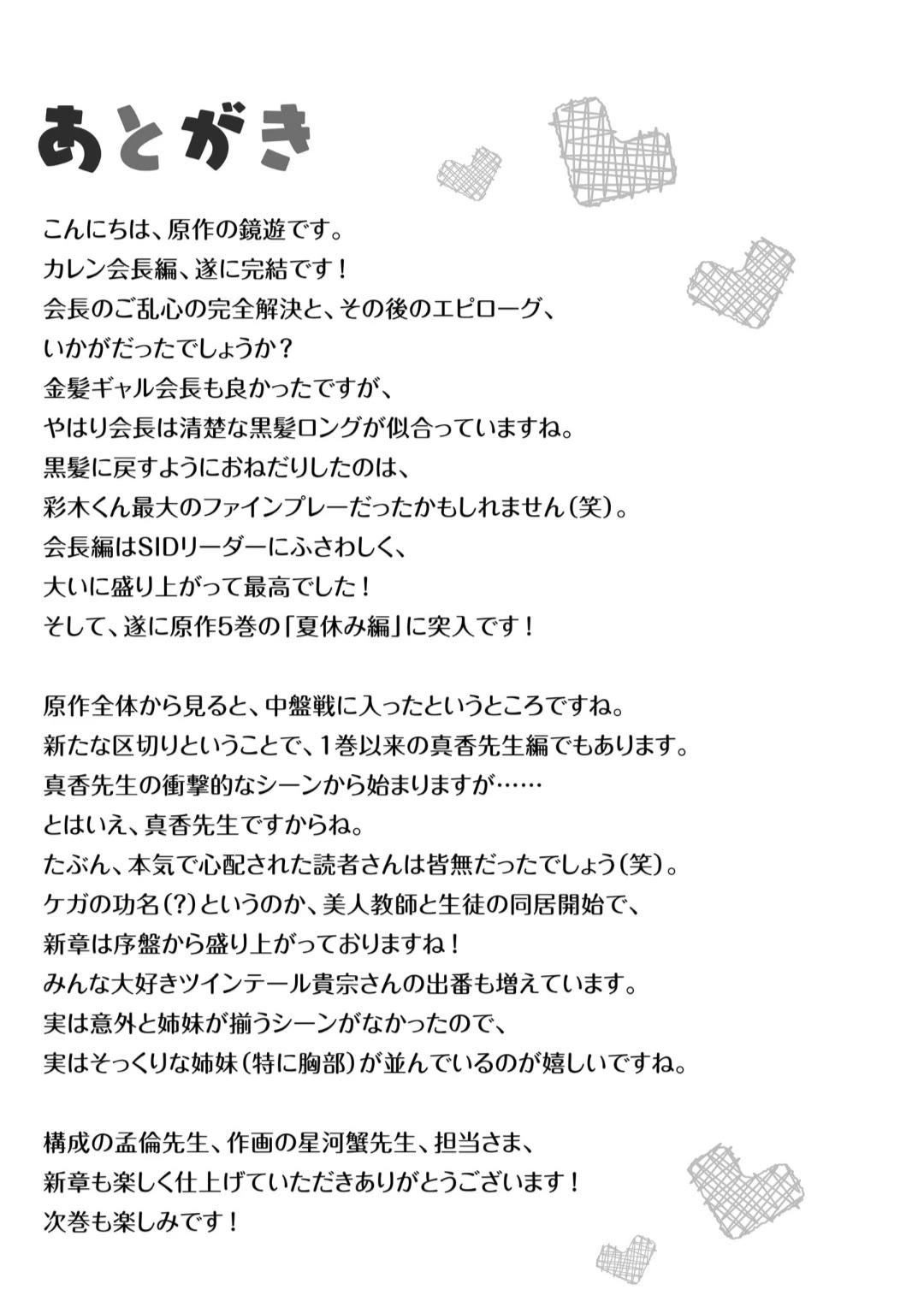 Boku no Kanojo Sensei chapter 51.5 page 9