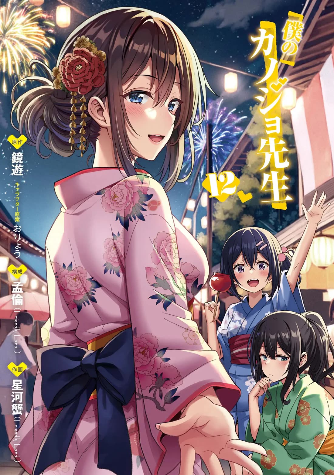 Boku no Kanojo Sensei chapter 57 page 3