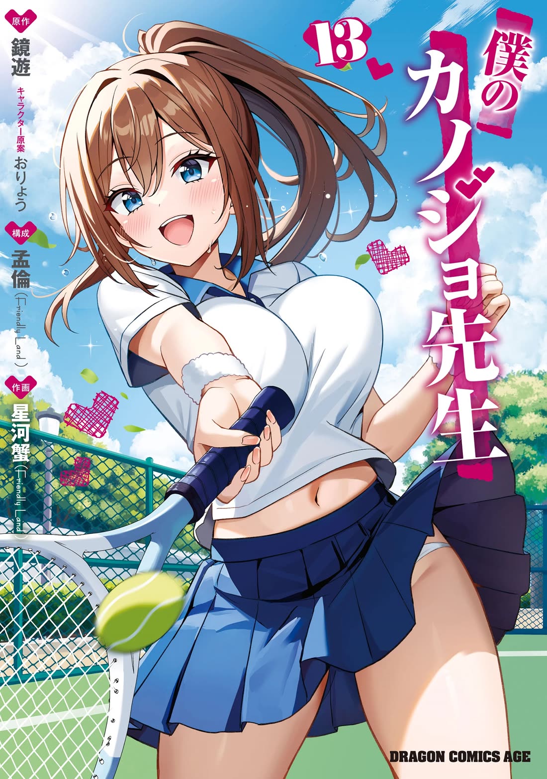 Boku no Kanojo Sensei chapter 62 page 2