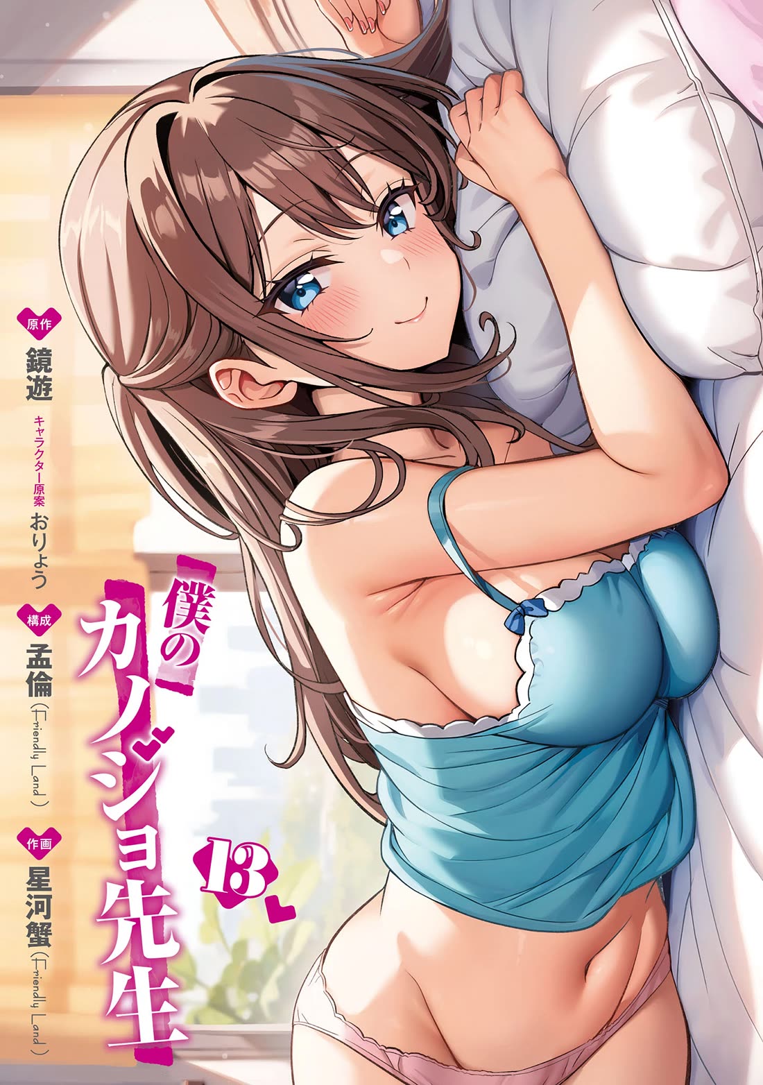Boku no Kanojo Sensei chapter 62 page 3