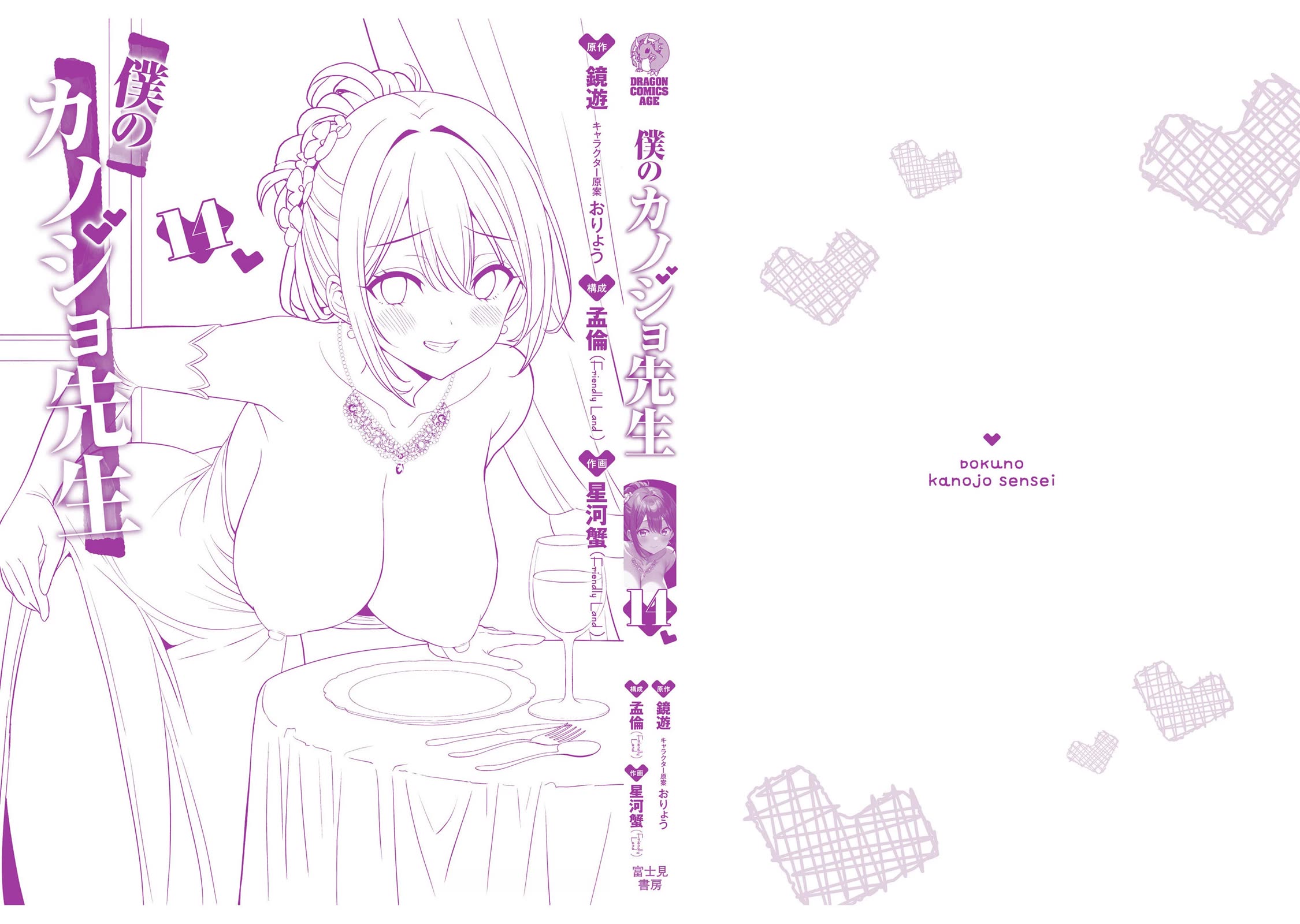 Boku no Kanojo Sensei chapter 70 page 46