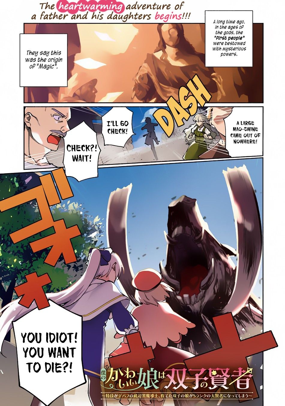 Boku no Kawaii Musume wa Futago no Kenja chapter 1 page 2