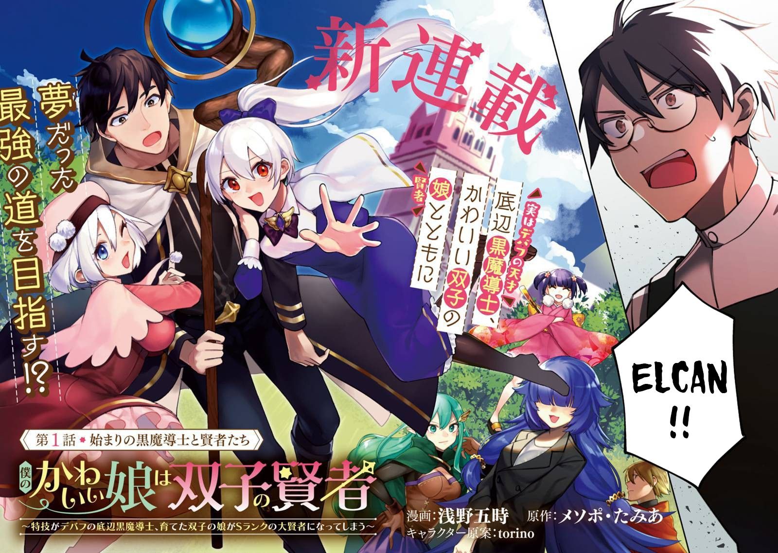 Boku no Kawaii Musume wa Futago no Kenja chapter 1 page 3