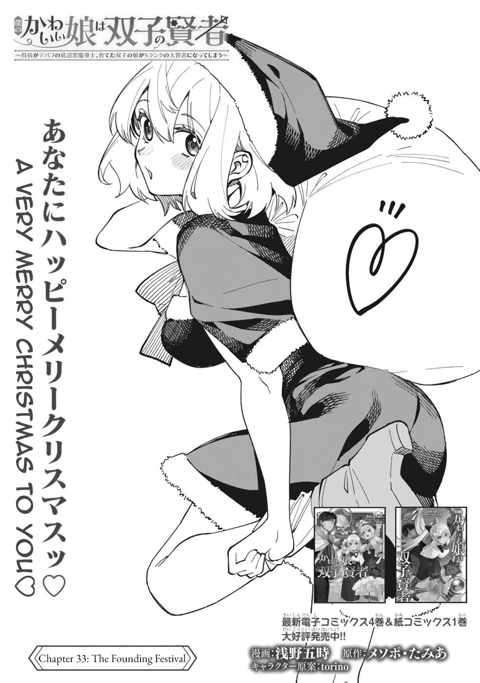 Boku no Kawaii Musume wa Futago no Kenja chapter 33 page 3