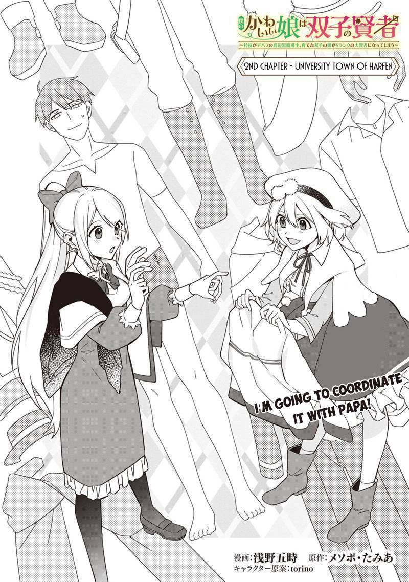 Boku no Kawaii Musume wa Futago no Kenja chapter 4 page 2