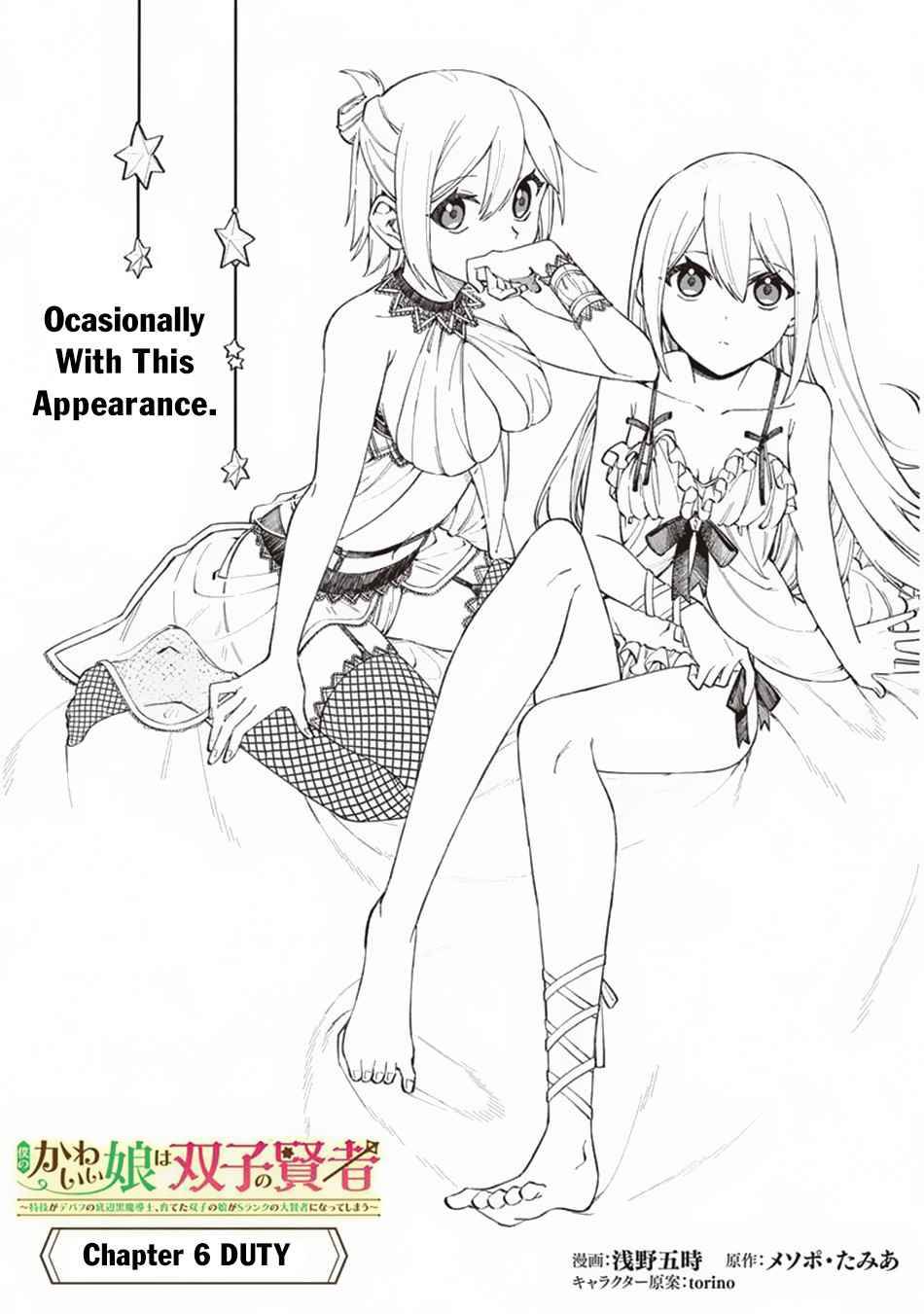 Boku no Kawaii Musume wa Futago no Kenja chapter 6 page 3