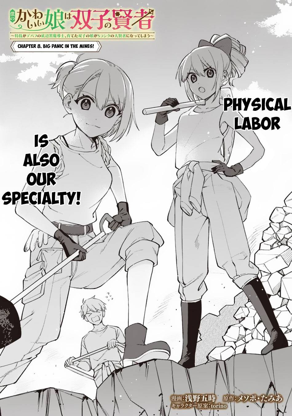 Boku no Kawaii Musume wa Futago no Kenja chapter 8 page 3